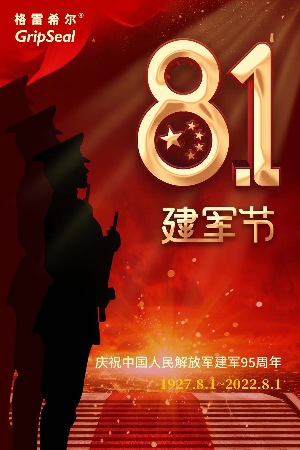 81建軍節(jié) 81建軍節(jié)