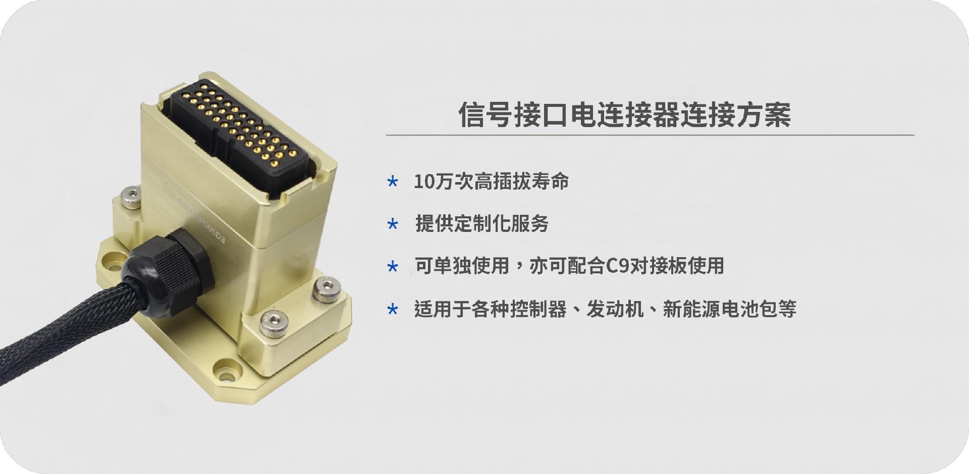 E10系列電連接器特點(diǎn) E10系列電連接器特點(diǎn)